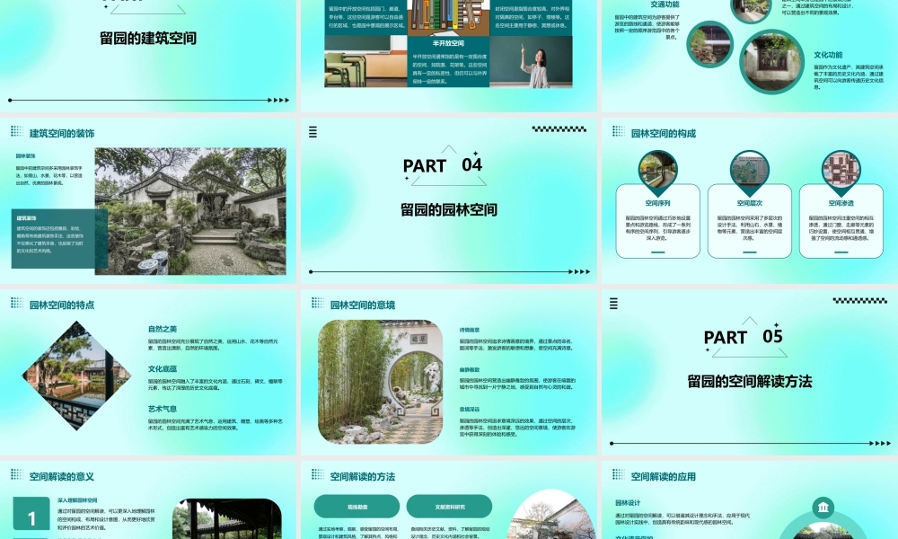 留园的空间解读课件