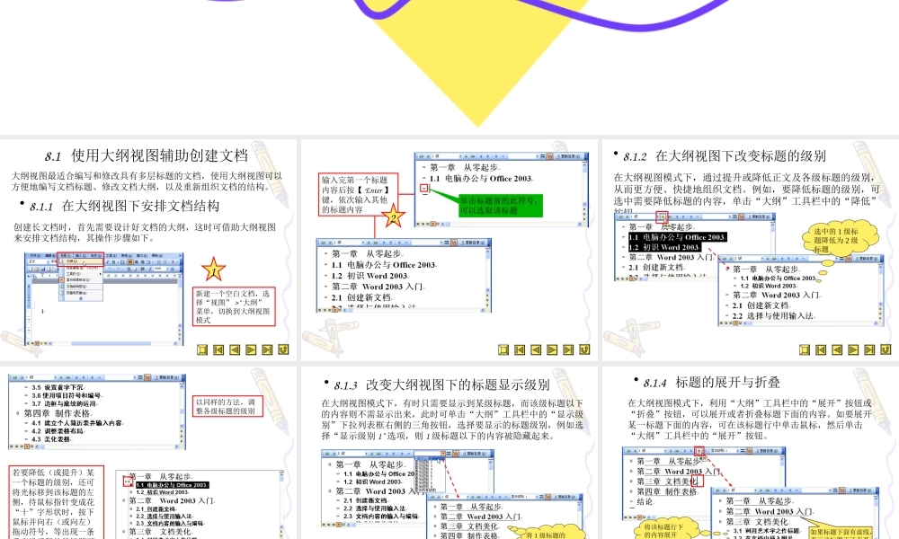 第8章WORD长文档编排