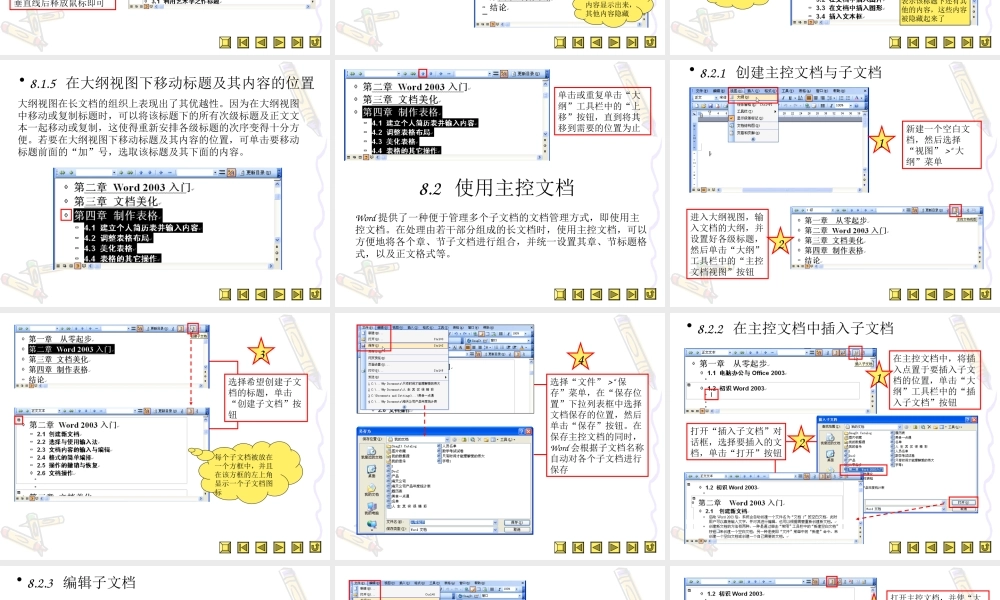 第8章WORD长文档编排
