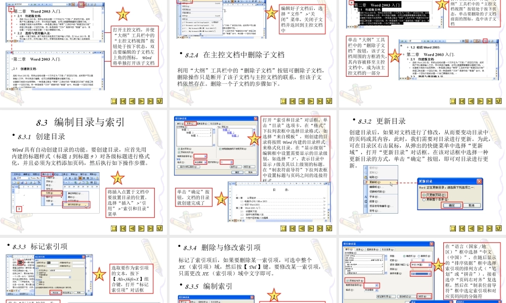 第8章WORD长文档编排