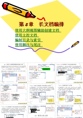 第8章WORD长文档编排