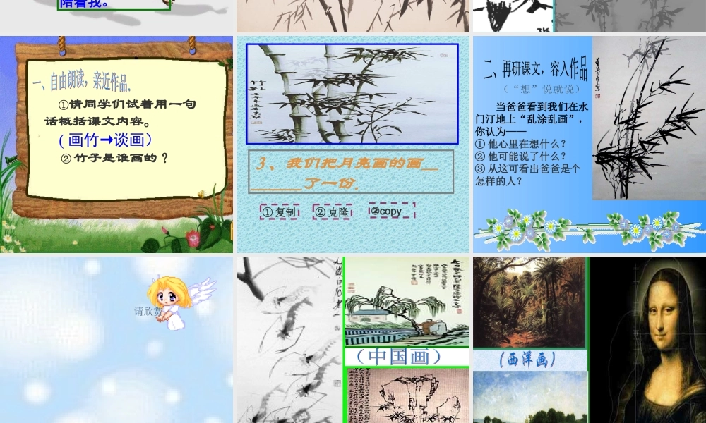 七年级语文竹影 课件新人教版 课件