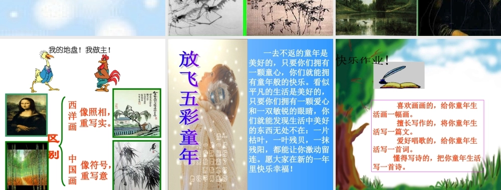 七年级语文竹影 课件新人教版 课件