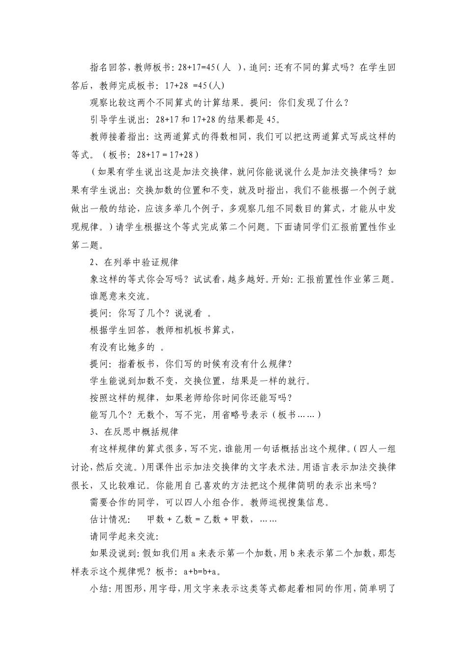 《加法交换律和结合律》教学设计_第2页