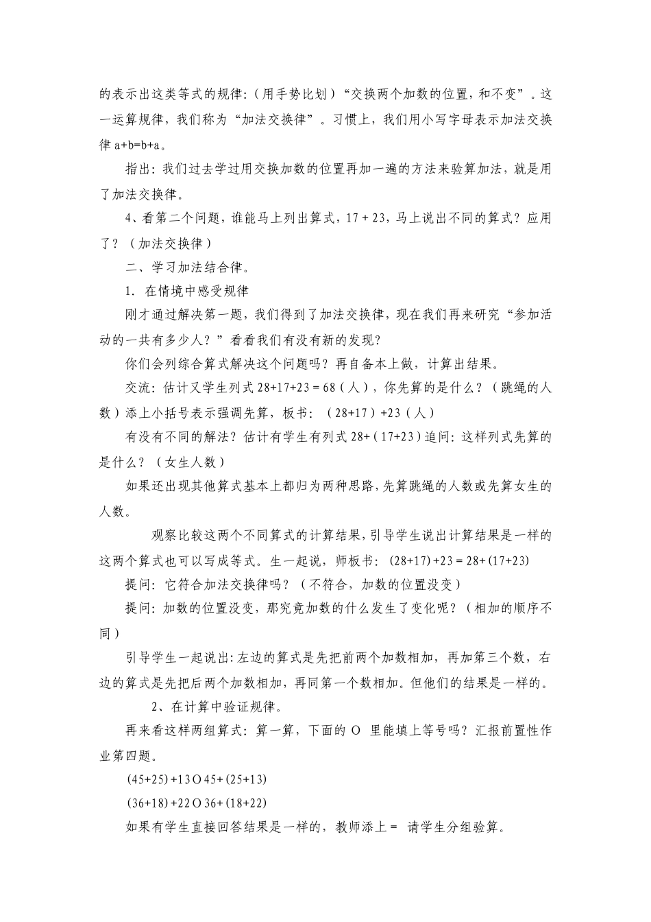 《加法交换律和结合律》教学设计_第3页