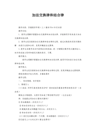 《加法交换律和结合律》教学设计