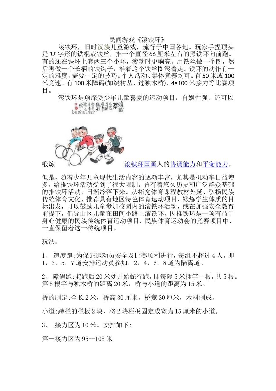 尤雅琴+《滚铁环》_第1页