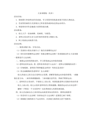 美术《大家来锻炼》