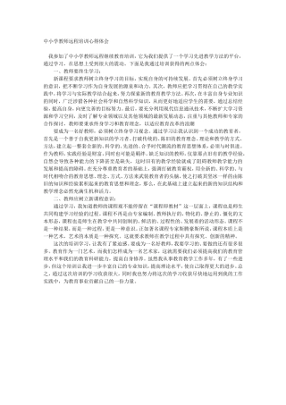 中小学教师远程培训心得体会