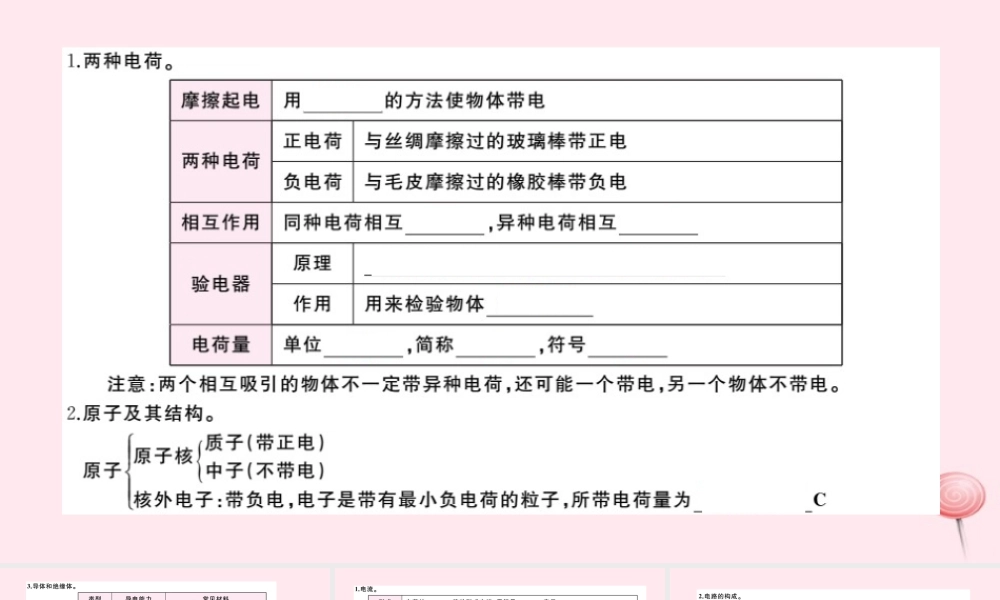 九年级物理全册 第3讲 电流 电路 电压 电阻习题课件(新版)新人教版 课件