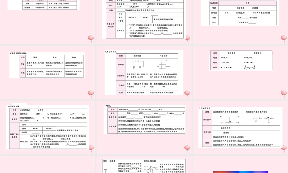 九年级物理全册 第3讲 电流 电路 电压 电阻习题课件(新版)新人教版 课件