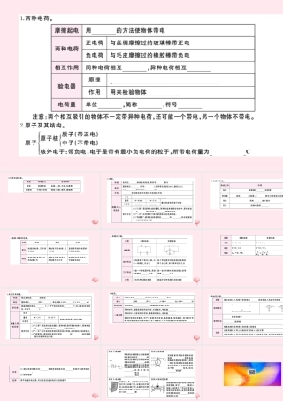 九年级物理全册 第3讲 电流 电路 电压 电阻习题课件(新版)新人教版 课件