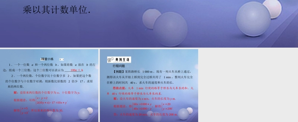 八年级数学上册 第五章 二元一次方程组 5 应用二元一次方程组—里程碑上的数素材 (新版)北师大版 素材