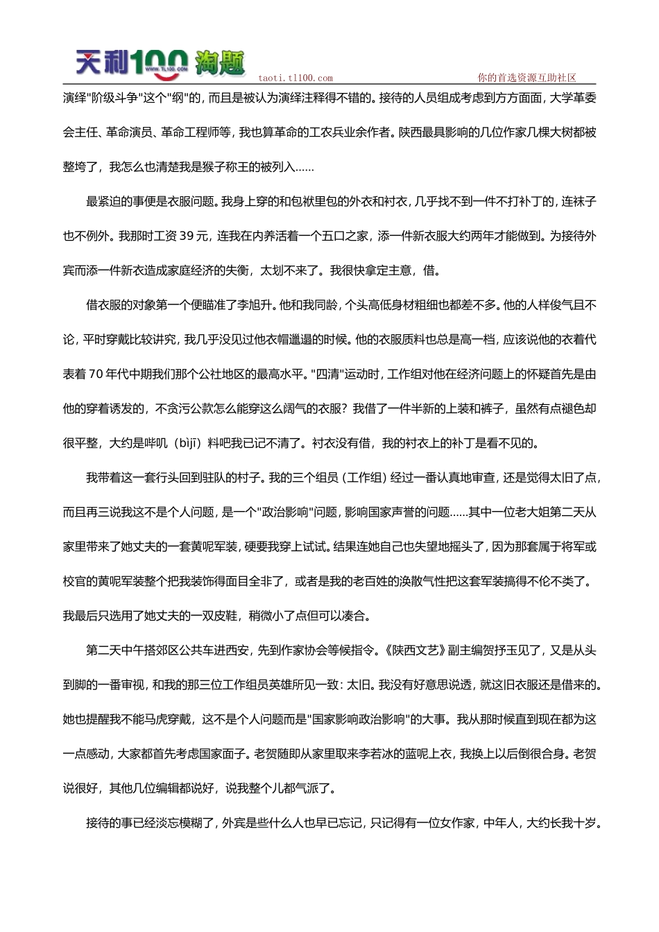 初中生起步作文讲解12：叙事_第2页