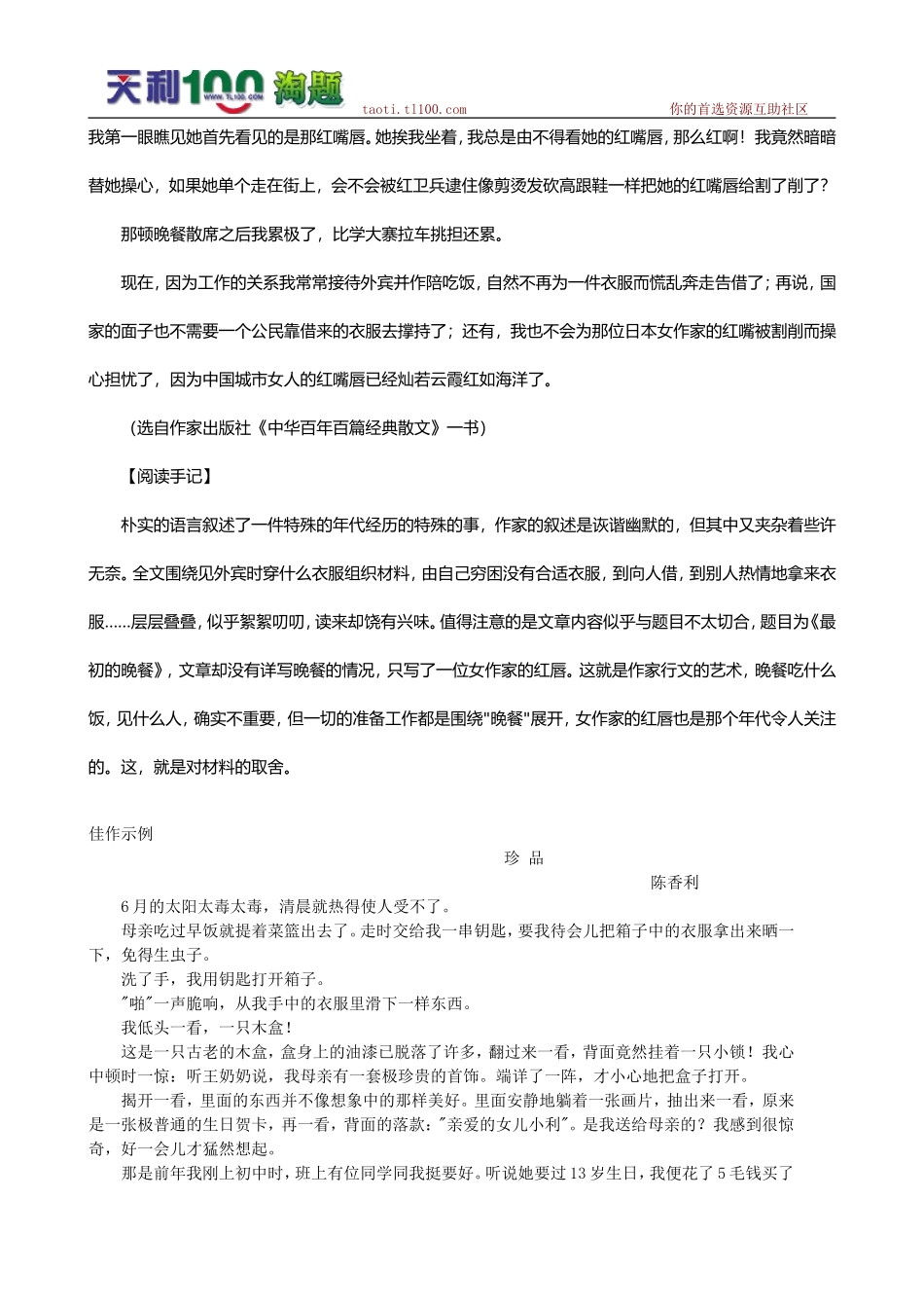 初中生起步作文讲解12：叙事_第3页