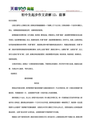 初中生起步作文讲解12：叙事
