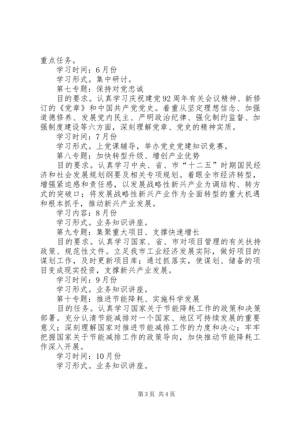 经信委党组中心组学习计划_第3页