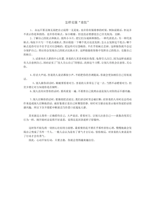 怎样克服“羞怯”