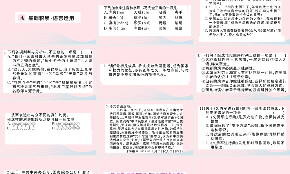 八年级语文下册 第四单元 13最后一次讲演习题课件 新人教版 课件