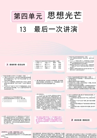 八年级语文下册 第四单元 13最后一次讲演习题课件 新人教版 课件