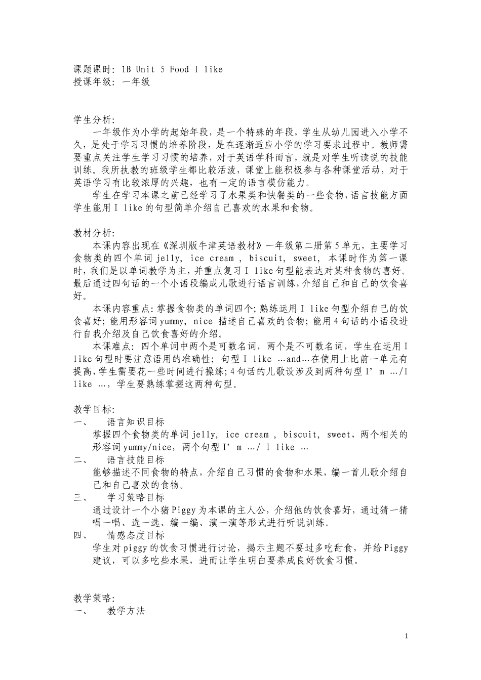 牛津英语1BU5教学设计_第1页