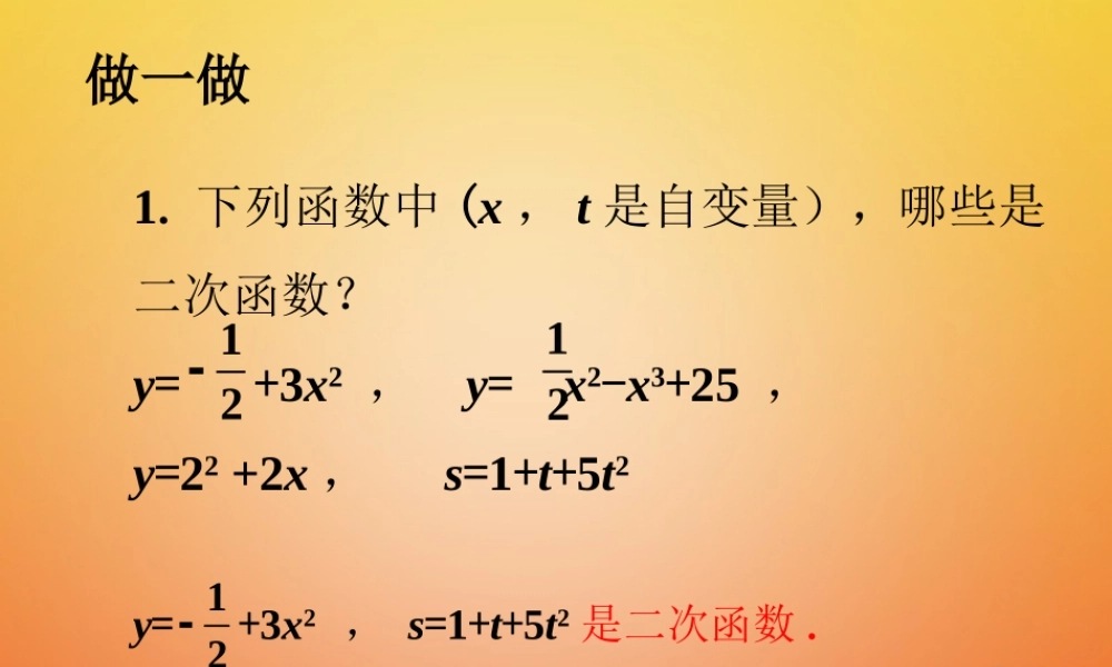九年级数学下册 21(二次函数)随堂练习素材 (新版)北师大版 素材