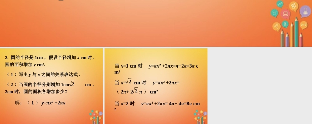 九年级数学下册 21(二次函数)随堂练习素材 (新版)北师大版 素材