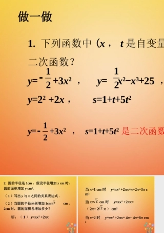 九年级数学下册 21(二次函数)随堂练习素材 (新版)北师大版 素材