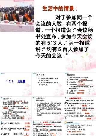 中学七年级数学上册 1.5.3 近似数课件 (新版)新人教版 课件