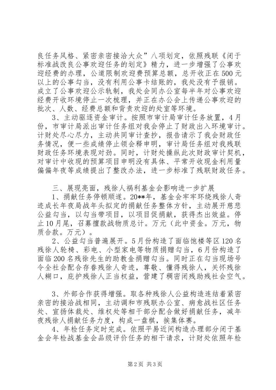 计划财务处年底的工作总结_第2页