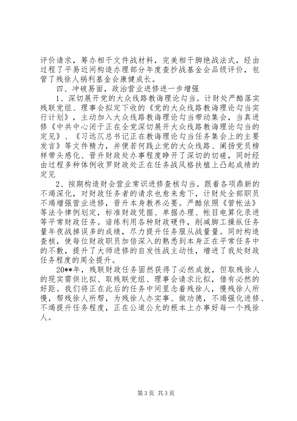 计划财务处年底的工作总结_第3页