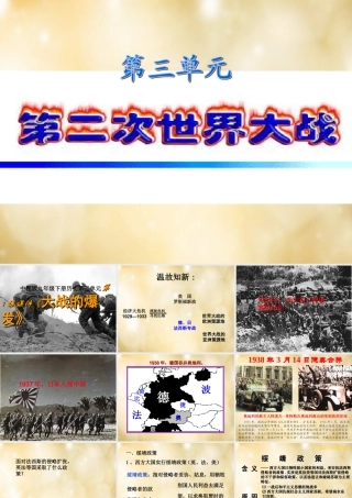 九年级历史下册 第三单元 第1课 大战的爆发课件 中图版 课件