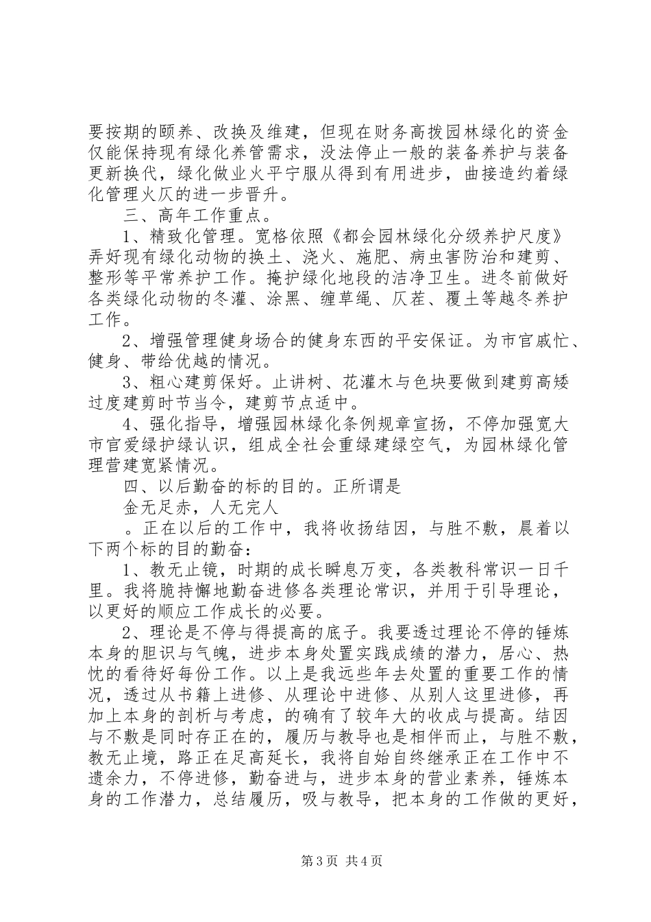 绿化单位的工作总结与计划_第3页