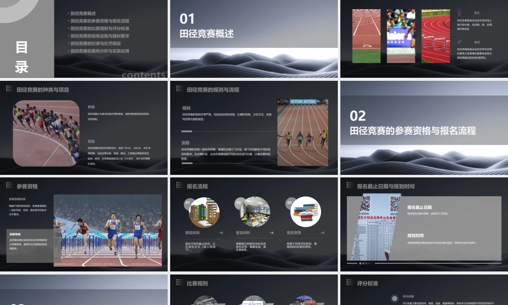 田径竞赛规则课件
