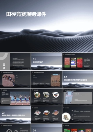 田径竞赛规则课件
