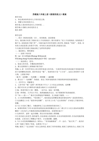 苏教版八年级上册《甜甜的泥土》教案