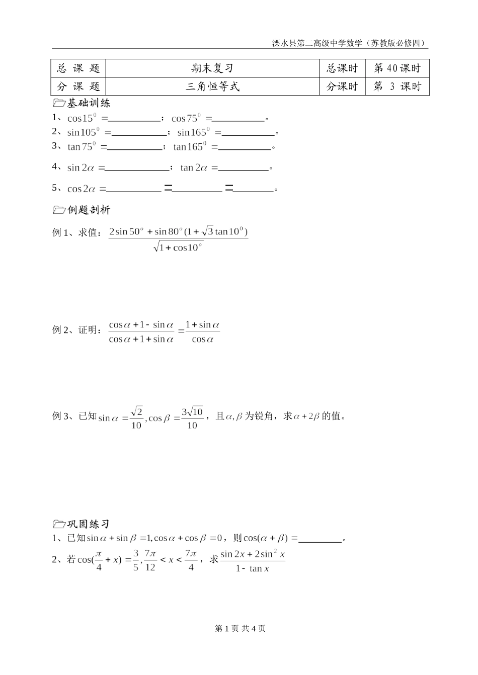 第40课时（期末复习三）_第1页