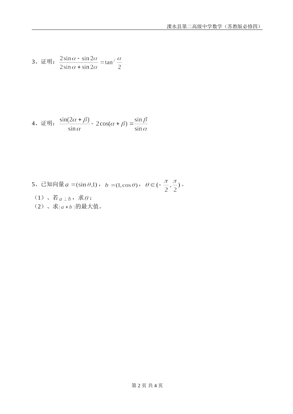 第40课时（期末复习三）_第2页