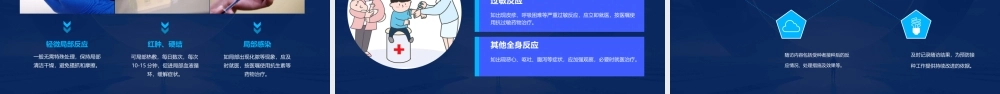 用药之预防接种的护理课件