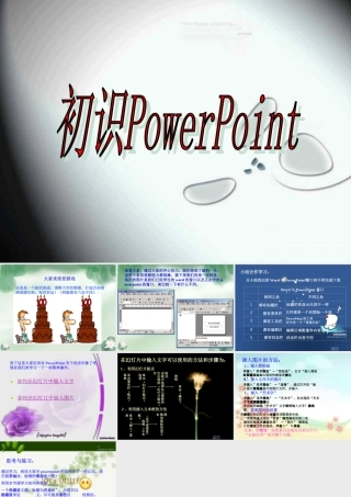 八年级初识powerpoint(26)