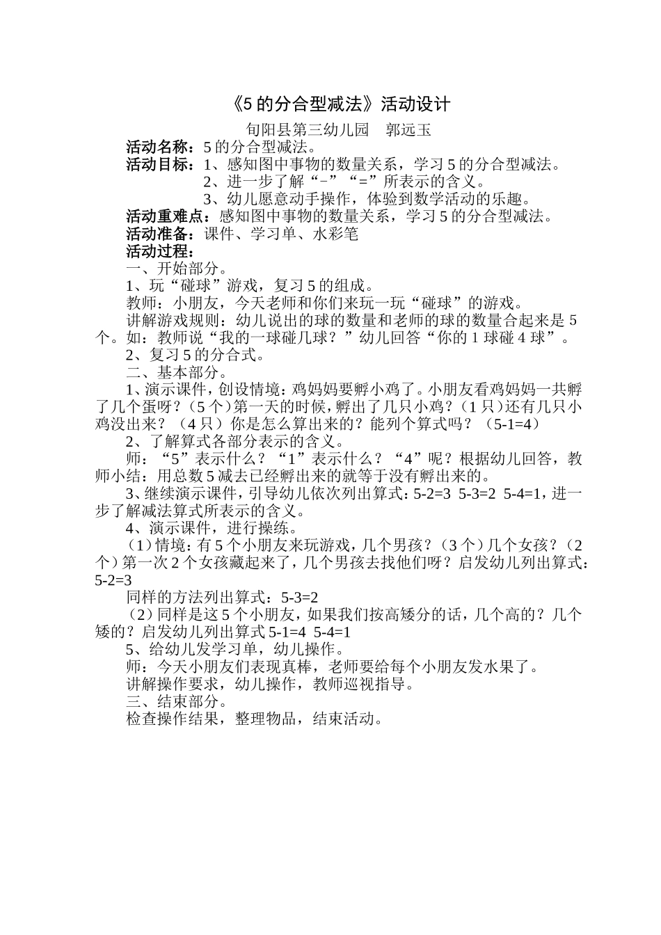 的分合型减法活动设计_第1页