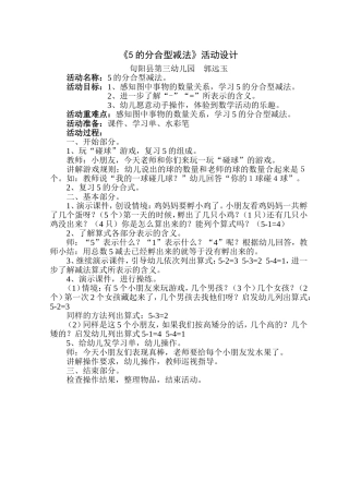 的分合型减法活动设计