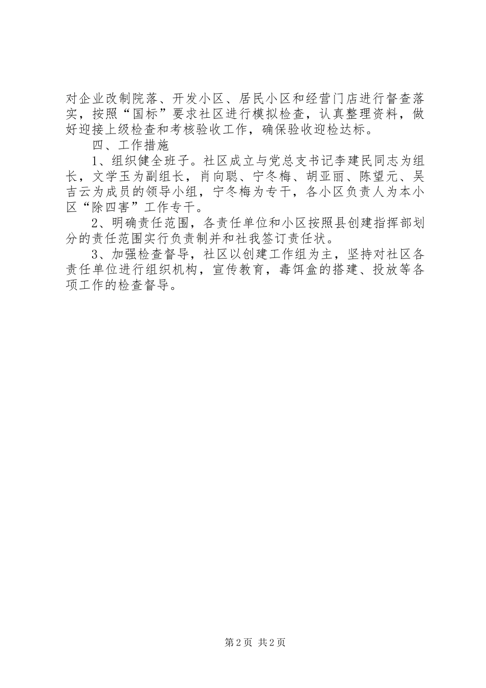 除四害工作计划范文_第2页