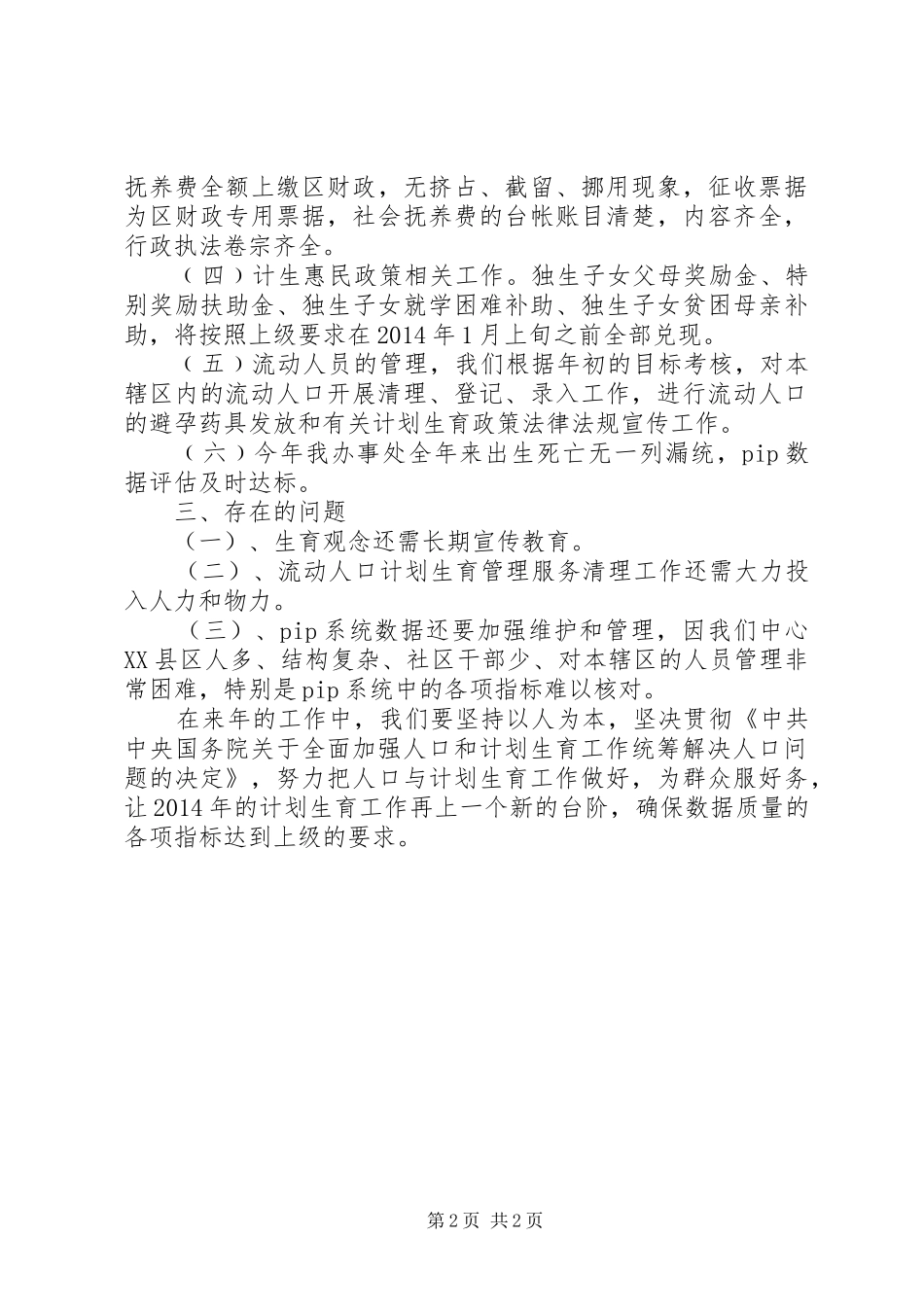 街道计生办计划生育工作总结_第2页