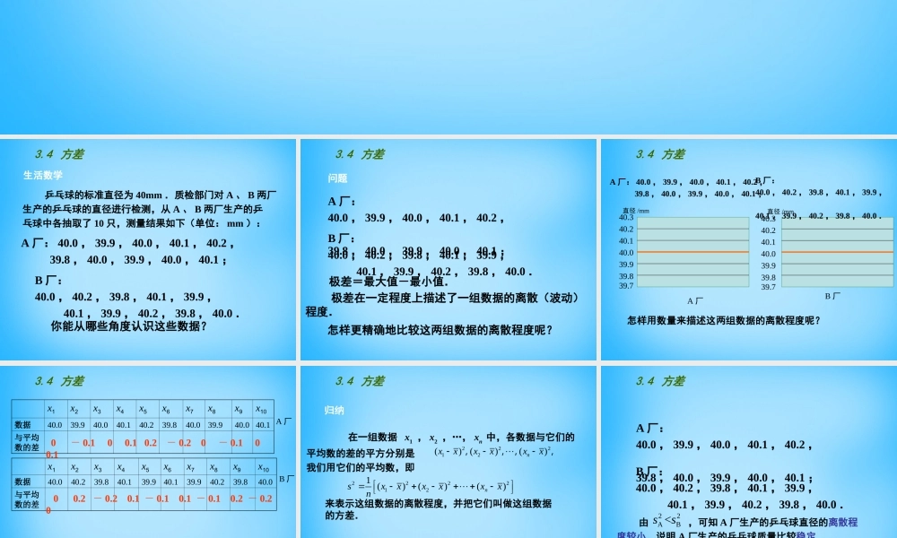 九年级数学上册 34 方差课件 (新版)苏科版 课件