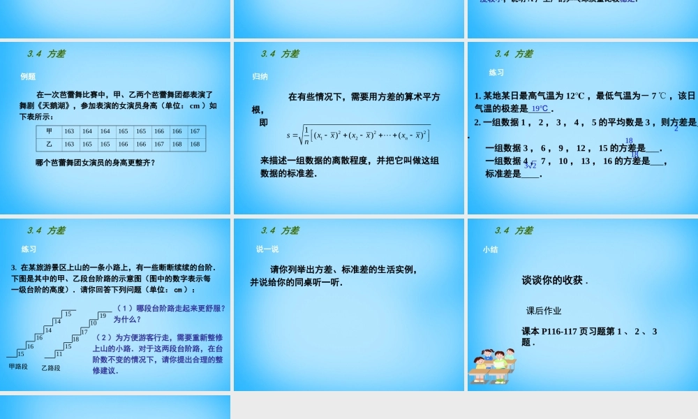 九年级数学上册 34 方差课件 (新版)苏科版 课件