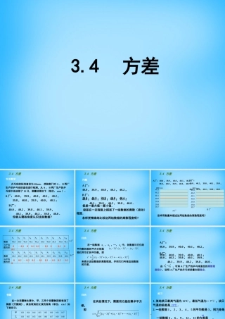 九年级数学上册 34 方差课件 (新版)苏科版 课件