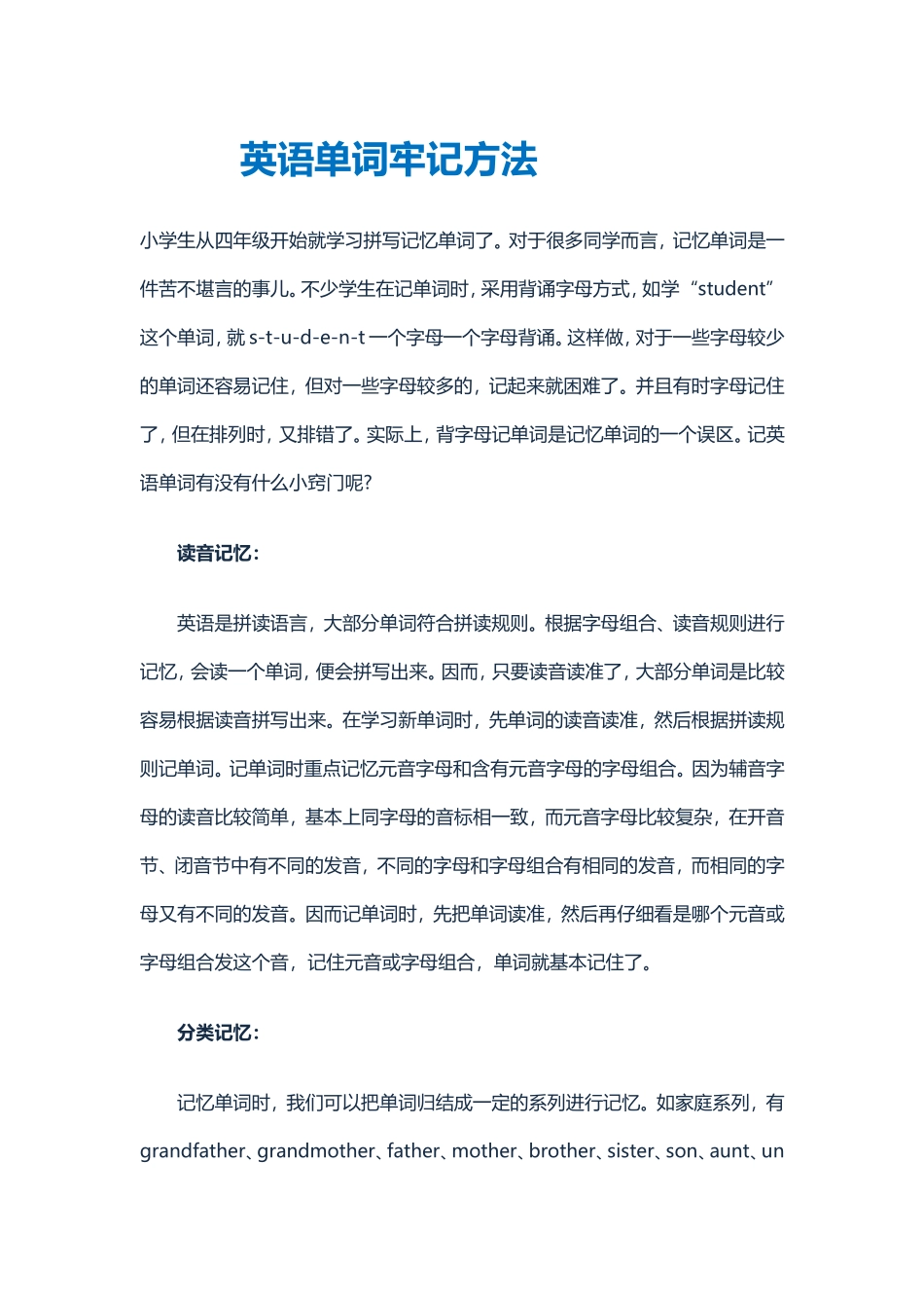 英语单词牢记方法_第1页