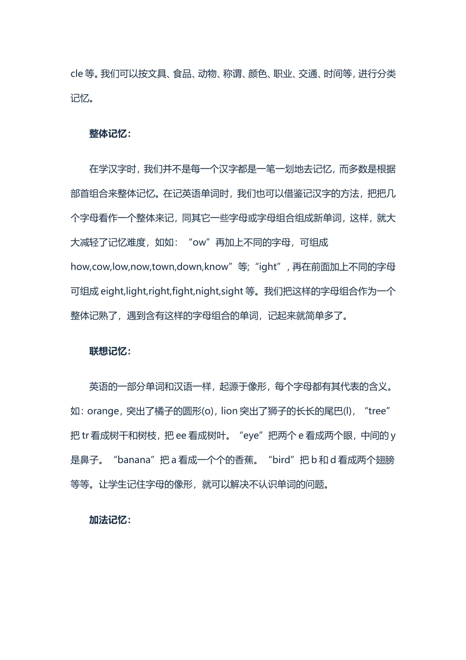 英语单词牢记方法_第2页