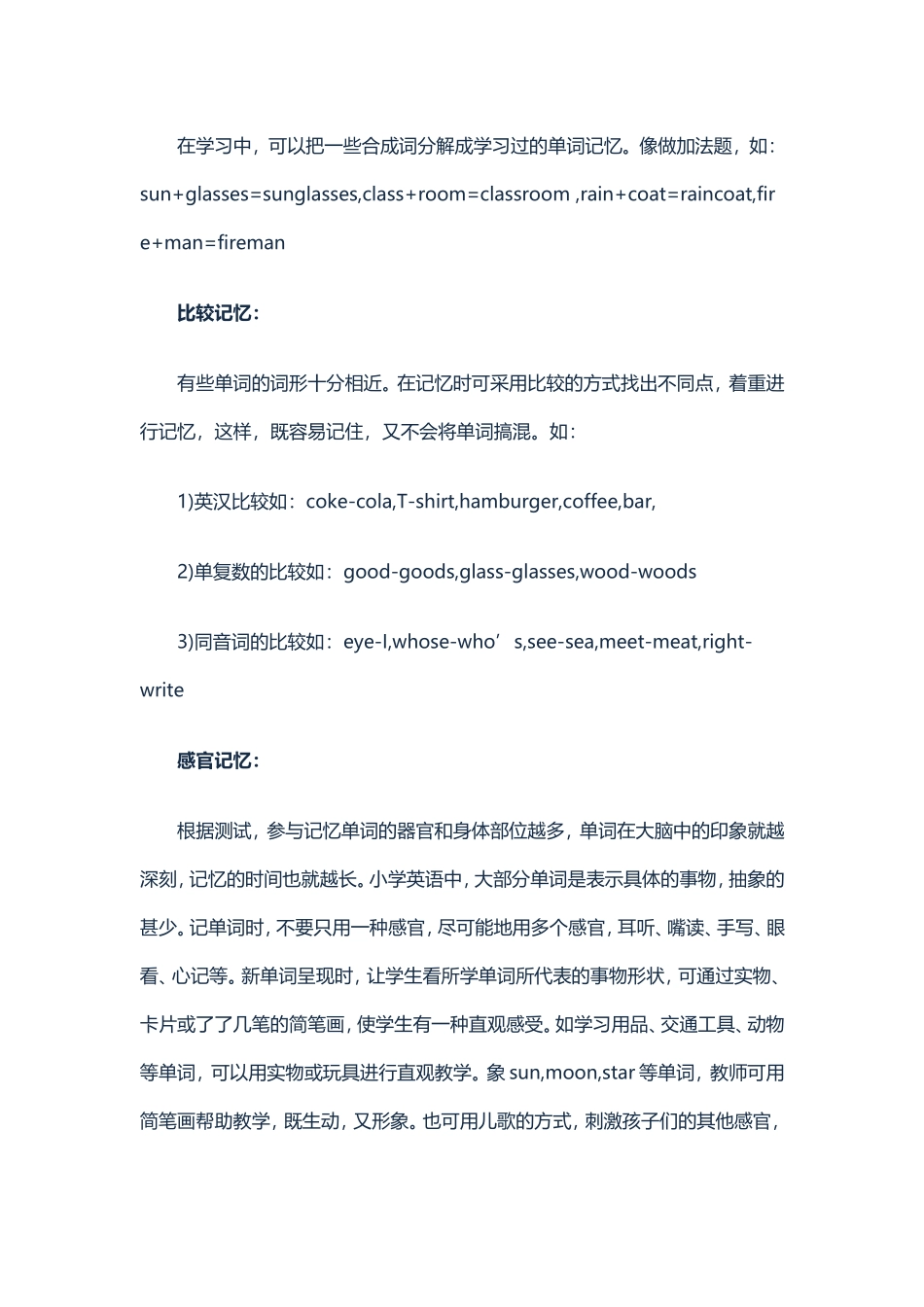 英语单词牢记方法_第3页